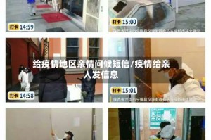 给疫情地区亲情问候短信/疫情给亲人发信息