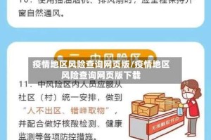 疫情地区风险查询网页版/疫情地区风险查询网页版下载