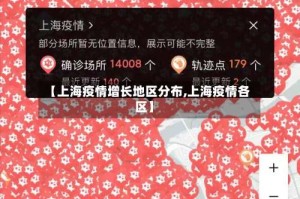 【上海疫情增长地区分布,上海疫情各区】
