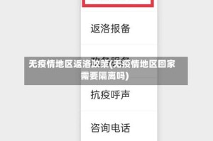 无疫情地区返洛政策(无疫情地区回家需要隔离吗)