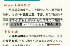 去疫情地区回来隔离几天(去疫情地区回来需要隔离吗)