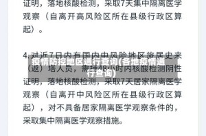 疫情防控地区通行查询(各地疫情通行查询)