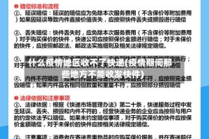 什么疫情地区收不了快递(疫情期间那些地方不能收发快件)