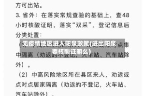 无疫情地区进入阳泉政策(进出阳泉要核酸证明么)