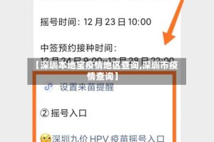 【深圳本地宝疫情地区查询,深圳市疫情查询】