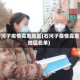 石河子疫情高危地区(石河子疫情高危地区名单)