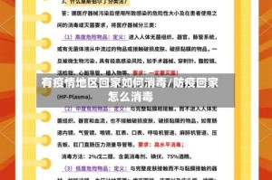 有疫情地区回家如何消毒/防疫回家怎么消毒