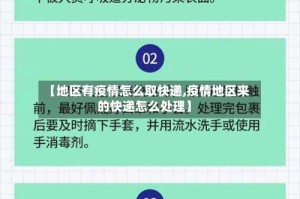【地区有疫情怎么取快递,疫情地区来的快递怎么处理】
