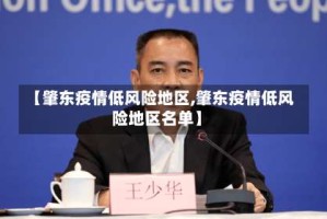 【肇东疫情低风险地区,肇东疫情低风险地区名单】