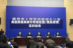 南昌疫情具体分布地区图/南昌疫情实时动态