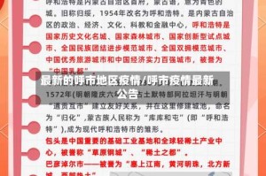 最新的呼市地区疫情/呼市疫情最新公告