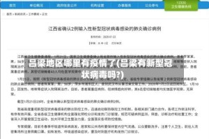 吕梁地区哪里有疫情了(吕梁有新型冠状病毒吗?)