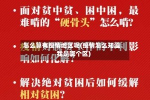 怎么算有疫情地区呢(疫情怎么知道我是哪个区)