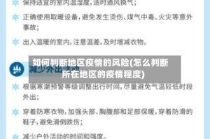 如何判断地区疫情的风险(怎么判断所在地区的疫情程度)