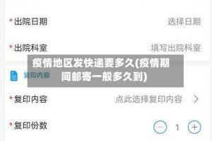 疫情地区发快递要多久(疫情期间邮寄一般多久到)