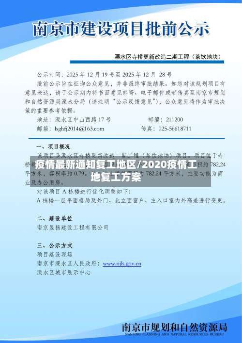 疫情最新通知复工地区/2020疫情工地复工方案-第3张图片