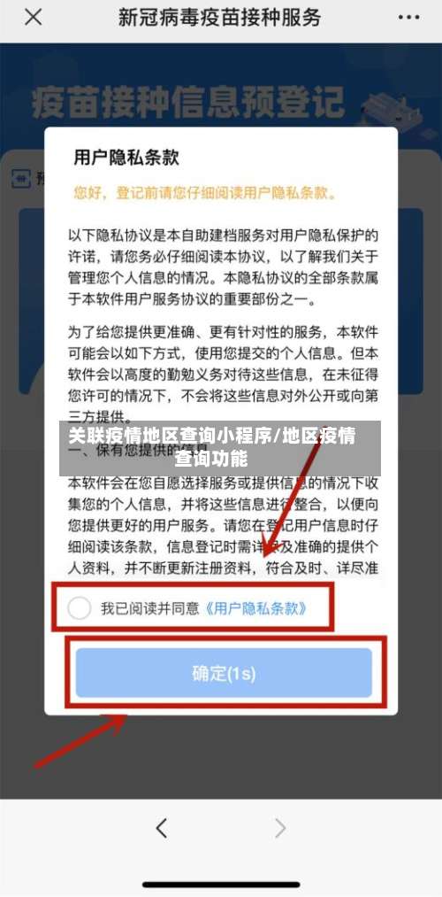 关联疫情地区查询小程序/地区疫情查询功能-第2张图片