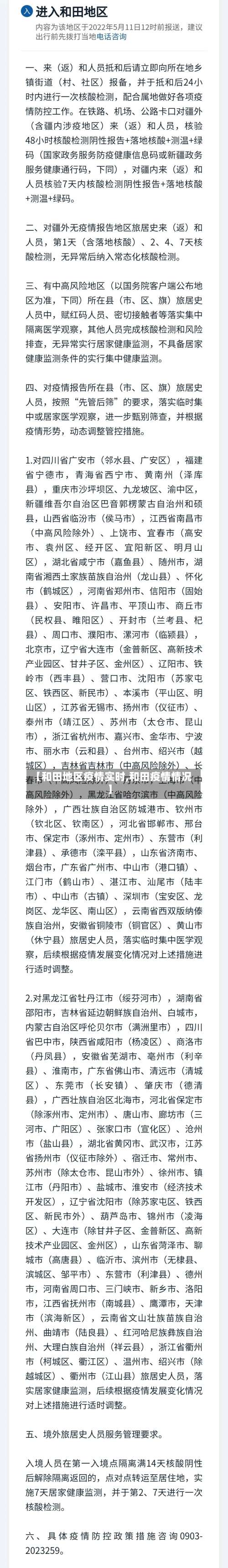 【和田地区疫情实时,和田疫情情况】-第3张图片