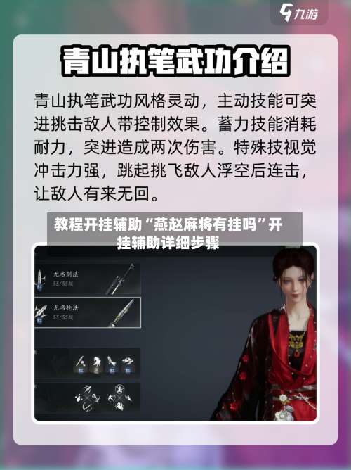 教程开挂辅助“燕赵麻将有挂吗	”开挂辅助详细步骤-第1张图片