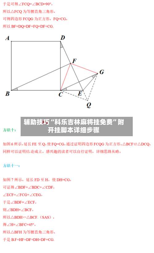 辅助技巧“科乐吉林麻将挂免费”附开挂脚本详细步骤-第2张图片