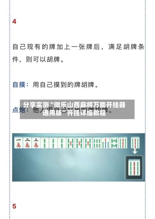 分享实测“微乐山西麻将万能开挂器通用版	”开挂详细教程-第2张图片