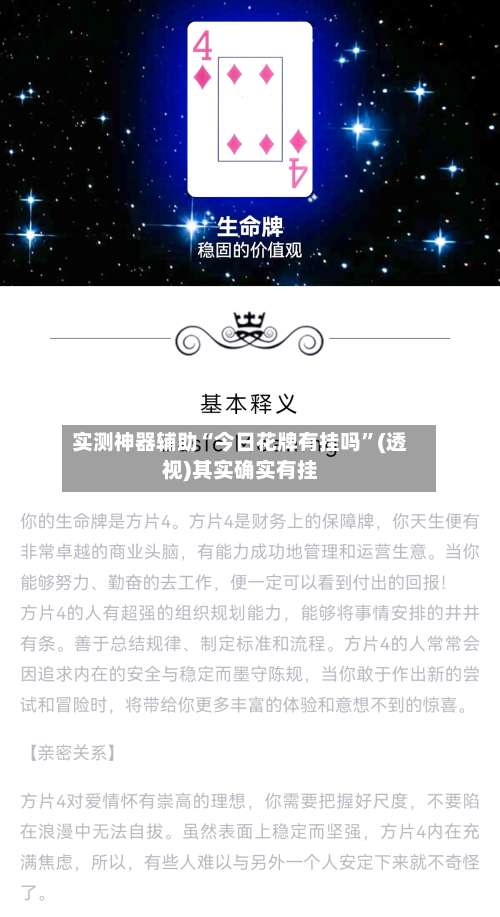 实测神器辅助“今日花牌有挂吗”(透视)其实确实有挂-第1张图片