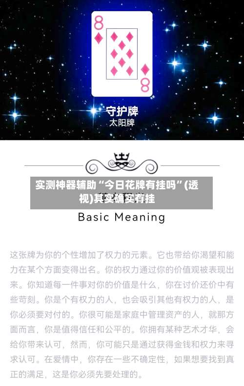 实测神器辅助“今日花牌有挂吗	”(透视)其实确实有挂-第2张图片