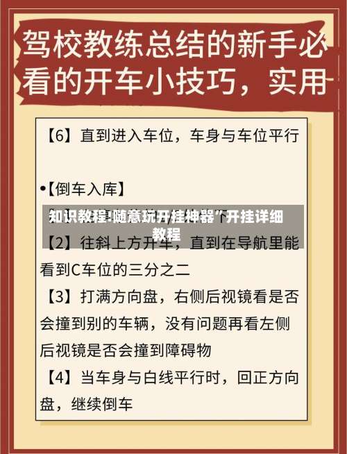 知识教程!随意玩开挂神器”开挂详细教程-第3张图片