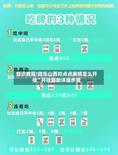 知识教程!微乐山西扣点点麻将怎么开挂”开挂辅助详细步骤-第1张图片