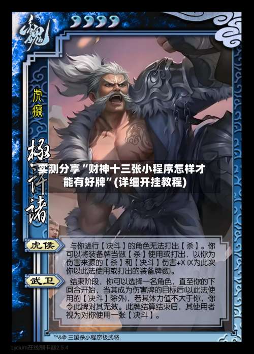 实测分享“财神十三张小程序怎样才能有好牌	”(详细开挂教程)-第2张图片