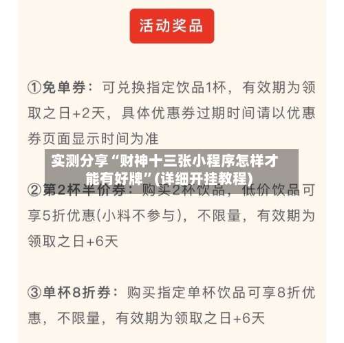 实测分享“财神十三张小程序怎样才能有好牌”(详细开挂教程)-第1张图片
