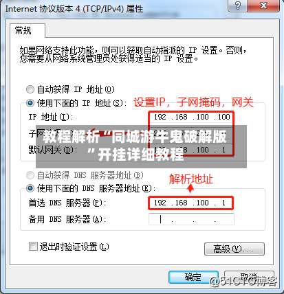教程解析“同城游牛鬼破解版	”开挂详细教程-第1张图片