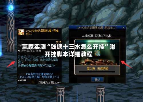 赢家实测“钱塘十三水怎么开挂”附开挂脚本详细教程-第1张图片