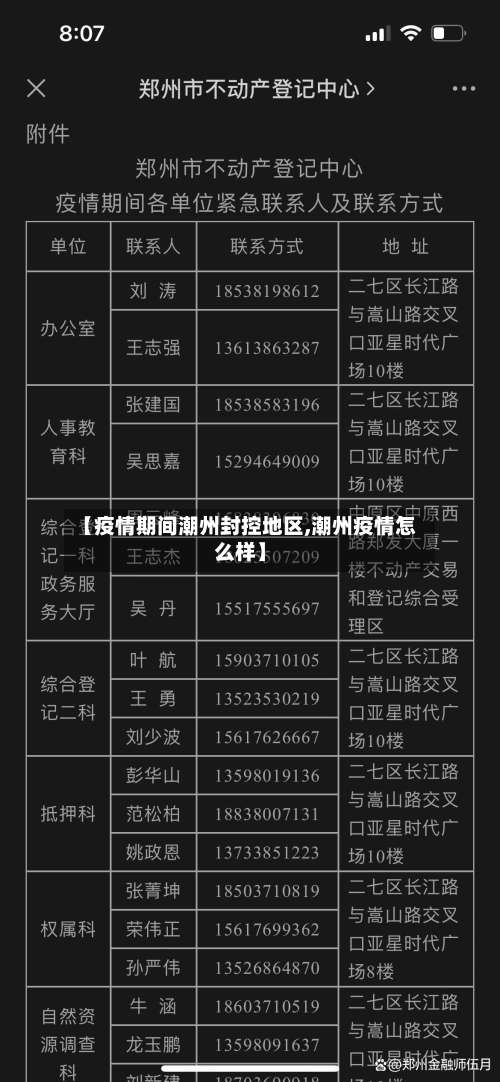 【疫情期间潮州封控地区,潮州疫情怎么样】-第2张图片