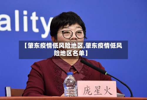 【肇东疫情低风险地区,肇东疫情低风险地区名单】-第3张图片