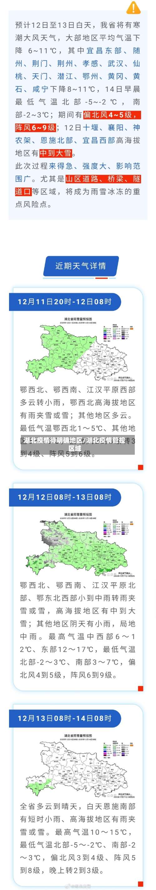 湖北疫情待明确地区/湖北疫情管控区域-第1张图片