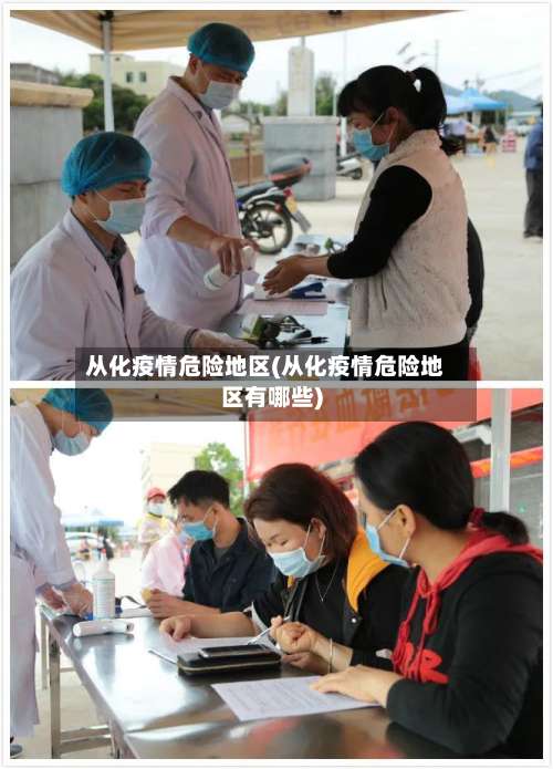 从化疫情危险地区(从化疫情危险地区有哪些)-第3张图片