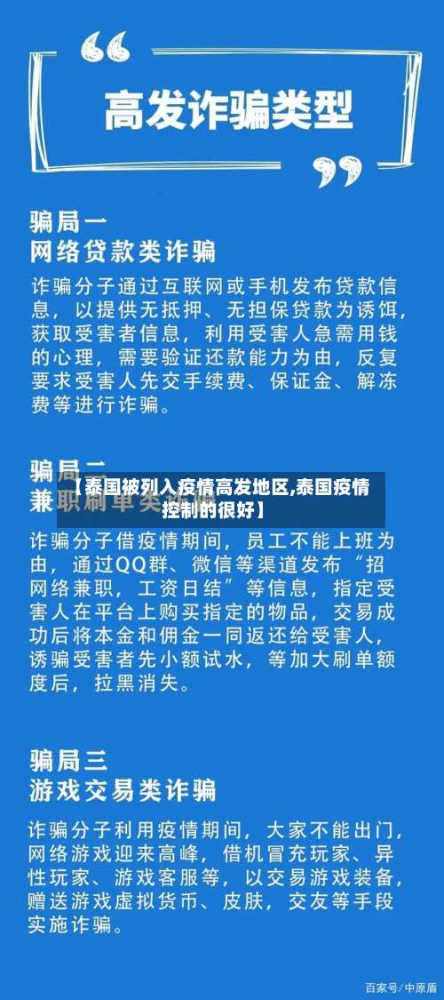 【泰国被列入疫情高发地区,泰国疫情控制的很好】-第1张图片