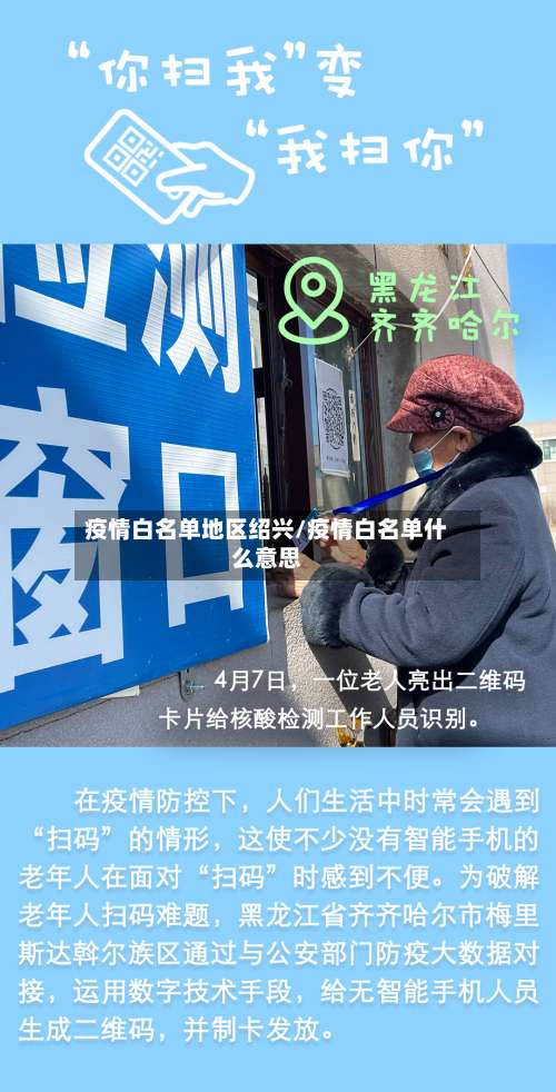 疫情白名单地区绍兴/疫情白名单什么意思-第1张图片