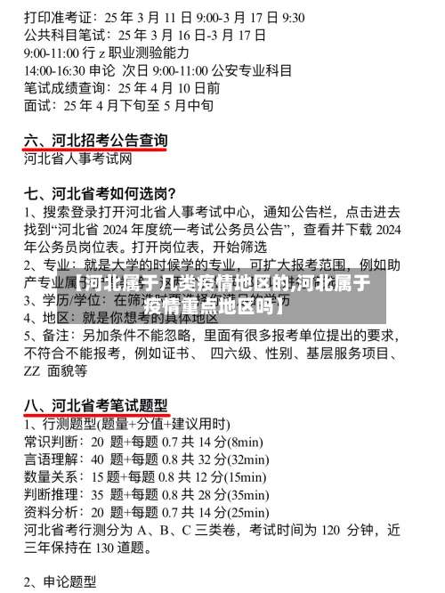 【河北属于几类疫情地区的,河北属于疫情重点地区吗】-第1张图片