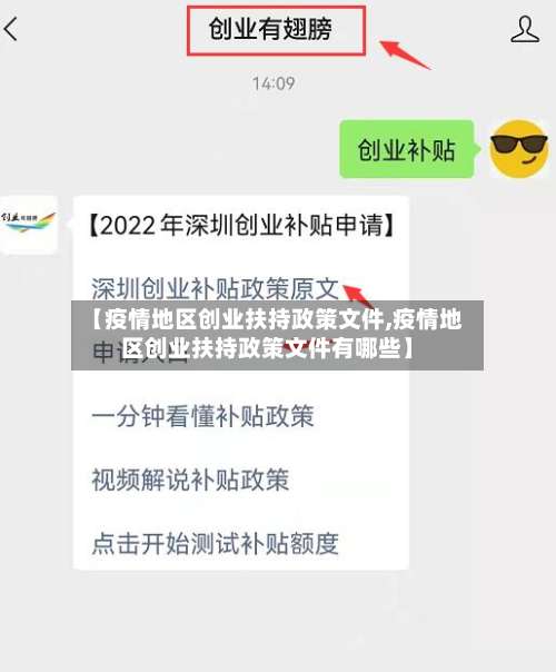 【疫情地区创业扶持政策文件,疫情地区创业扶持政策文件有哪些】-第3张图片