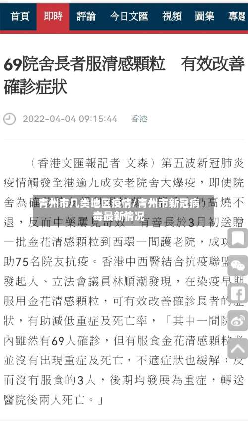 青州市几类地区疫情/青州市新冠病毒最新情况-第3张图片