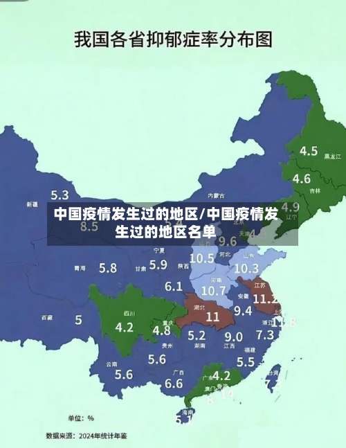 中国疫情发生过的地区/中国疫情发生过的地区名单-第1张图片