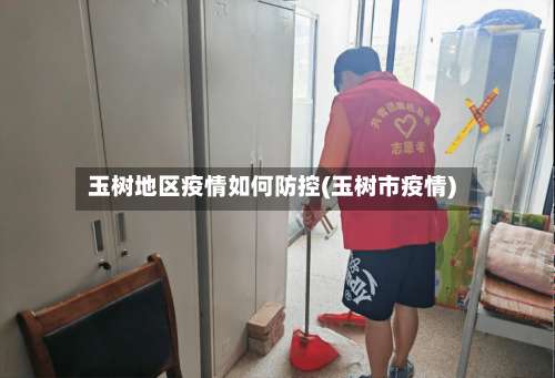 玉树地区疫情如何防控(玉树市疫情)-第1张图片