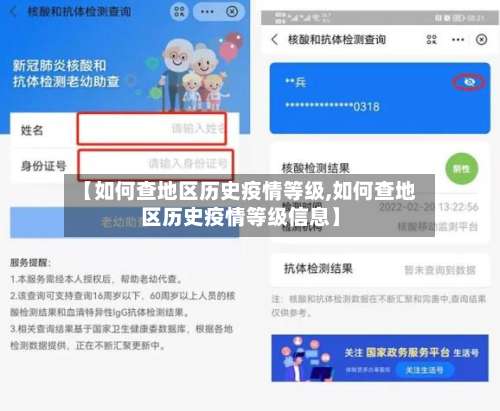 【如何查地区历史疫情等级,如何查地区历史疫情等级信息】-第2张图片