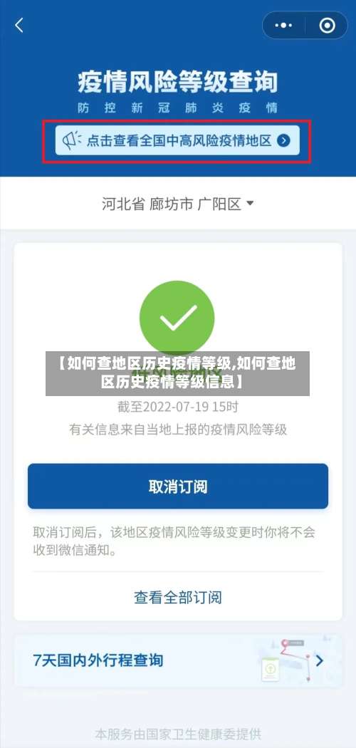 【如何查地区历史疫情等级,如何查地区历史疫情等级信息】-第3张图片