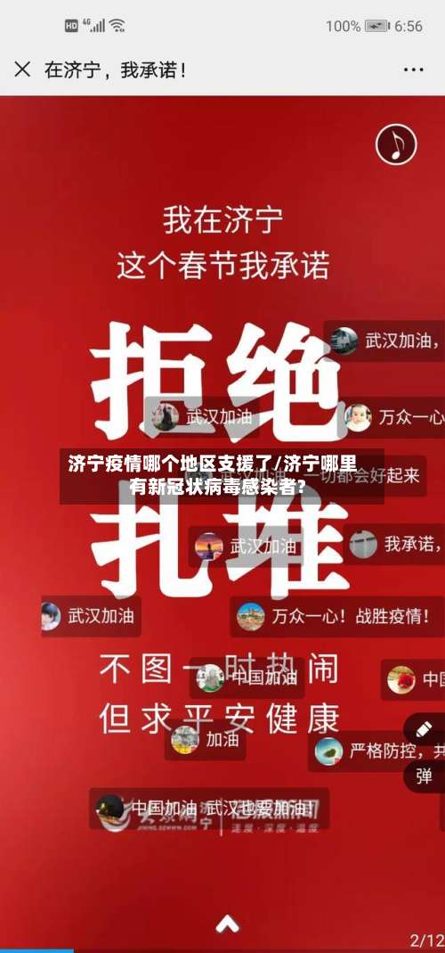 济宁疫情哪个地区支援了/济宁哪里有新冠状病毒感染者?-第2张图片