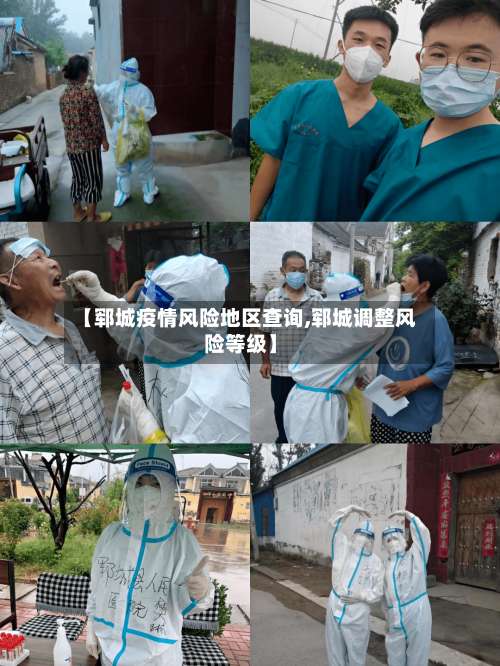 【郓城疫情风险地区查询,郓城调整风险等级】-第1张图片