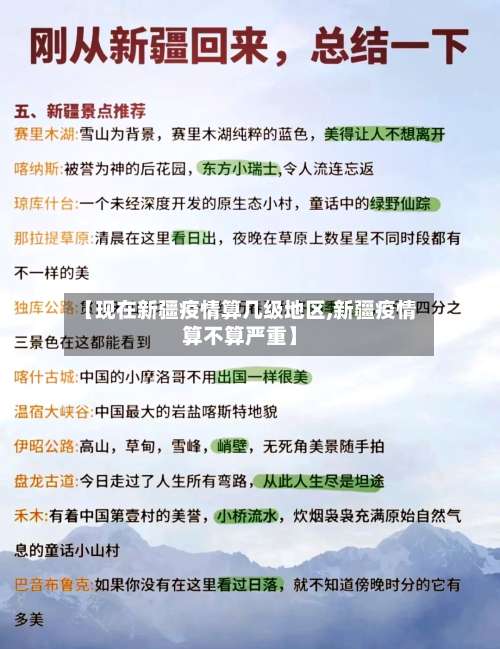 【现在新疆疫情算几级地区,新疆疫情算不算严重】-第1张图片