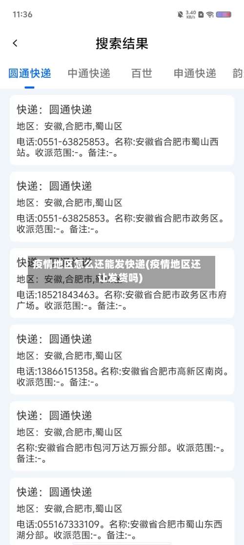 疫情地区怎么还能发快递(疫情地区还让发货吗)-第3张图片